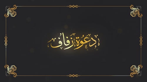 Arabic Wedding Invitation